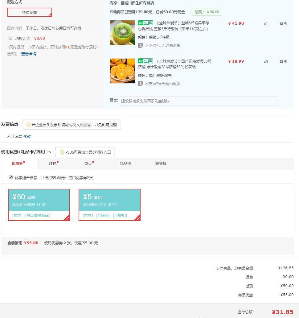 订单截图