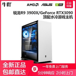 AMD 锐龙R9 3900X/RTX3080顶配水冷游戏DIY电脑主机组装机