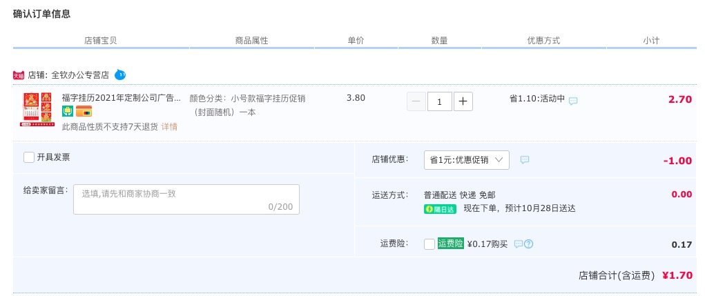订单截图