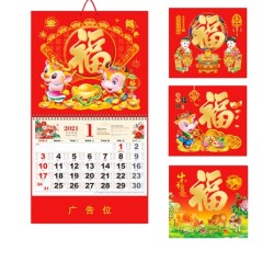 全钦 2021年福字挂历 25.5*44cm 封面随机