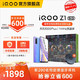 vivo iQOO Z竞速屏游戏手机 8GB+128GB 幻彩流星