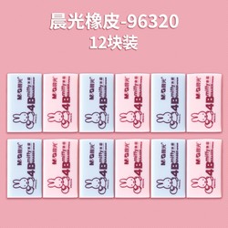 M&G 晨光 4b橡皮擦 12块 