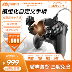 THRUSTMASTER 图马思特 eSwap模组化自定义精英游戏手柄