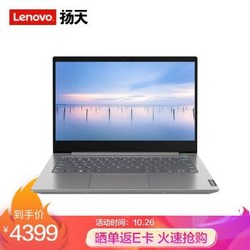 联想（Lenovo）威6 2020款 英特尔酷睿 i5 14英寸窄边框轻薄笔记本电脑(i5-1035G1 16G 512G PCIE 2G独显)灰