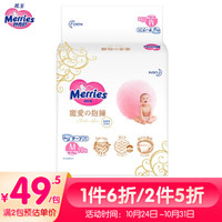 花王（Merries）妙而舒 日本原装进口宠爱拥抱系列婴儿纸尿裤 便携小包装|M19片*1包 *2件