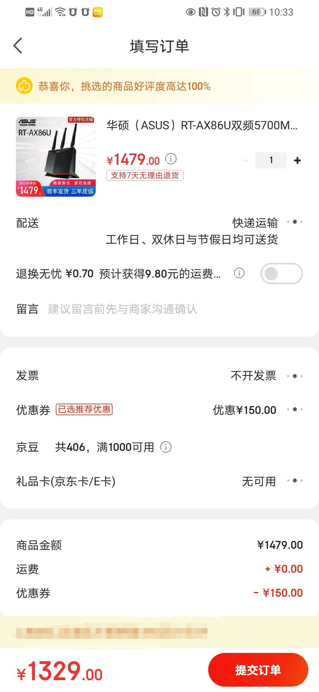 订单截图