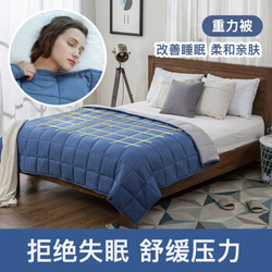 AMY AGRDEN 美国重力毯助眠减压力安神改善重度失眠睡眠被 220*230CM 20磅 *2件+凑单品