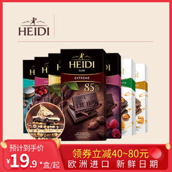 HEIDI赫蒂罗马尼亚原装进口纯可可脂夹心牛奶85%休闲零食黑巧克力