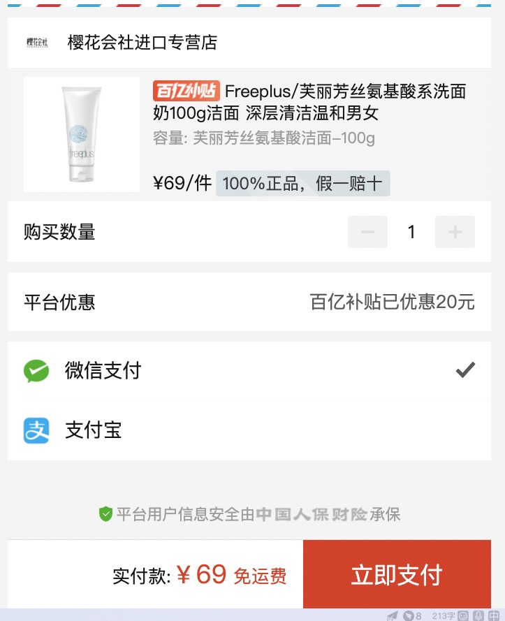 订单截图