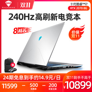 24期免息机械师F117-X十代酷睿i7-10875H八核吃鸡游戏本RTX2070独显100%sRGB 240Hz电竞屏轻薄学生笔记本电脑