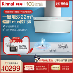 Rinnai/林内JUW11G+2QLGH侧吸近吸式油烟机燃气灶控油温烟灶套装 *7件