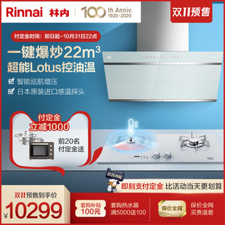 Rinnai/林内JUW11G+2QLGH侧吸近吸式油烟机燃气灶控油温烟灶套装 *7件