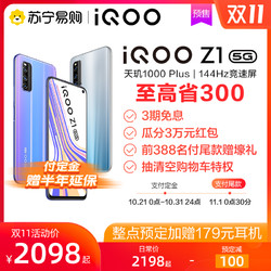 vivo iQOO Z1新品双模5g旗舰游戏144Hz手机官网旗舰正品爱酷iqooneo3 iqoo5 z1z1x *2件