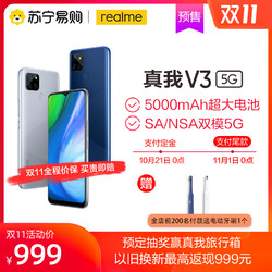 realme真我V3 5G手机官方OPPO提供售后支持SA/NSA双模5G超大电池双模旗舰realmev3x7pro