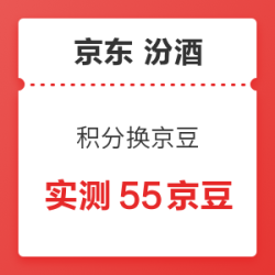 京东 汾酒旗舰店 入会积分换豆