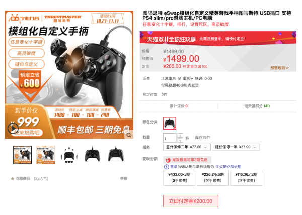 THRUSTMASTER 图马思特 eSwap模组化自定义精英游戏手柄