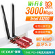 翼联烈焰系列WIFI6无线网卡英特尔AX200 PCI-E台式机千兆网卡5G双频3000M蓝牙5.0 +凑单品