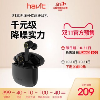 havit/海威特I81真无线ANC主动降噪蓝牙耳机双入耳式运动商务音乐超长待机适用华为oppo苹果小米男女生通用