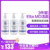3件装|Elta MD 温和氨基酸泡沫洁面乳 207ml/瓶
