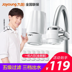 九阳（Joyoung）净水器水龙头台式前置净水机家用厨房自来水过滤器JYW-T21