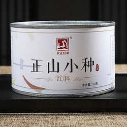  元正 红粹正山小种红茶 50g
