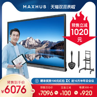 MAXHUB 视臻科技 V5 智能电子白板 55寸