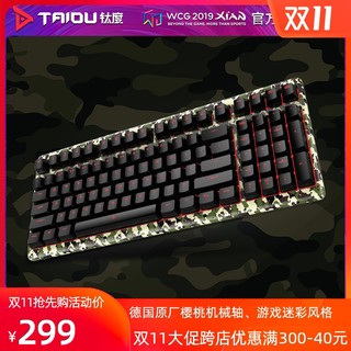 钛度Taidu TKM610枪械师 机械键盘游戏键盘樱桃轴吃鸡键盘定制色