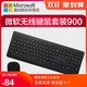 Microsoft/微软 900无线键鼠套装 键盘鼠标套装 平板笔记本外设桌