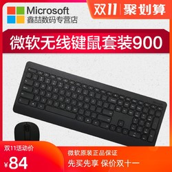Microsoft/微软 900无线键鼠套装 键盘鼠标套装 平板笔记本外设桌