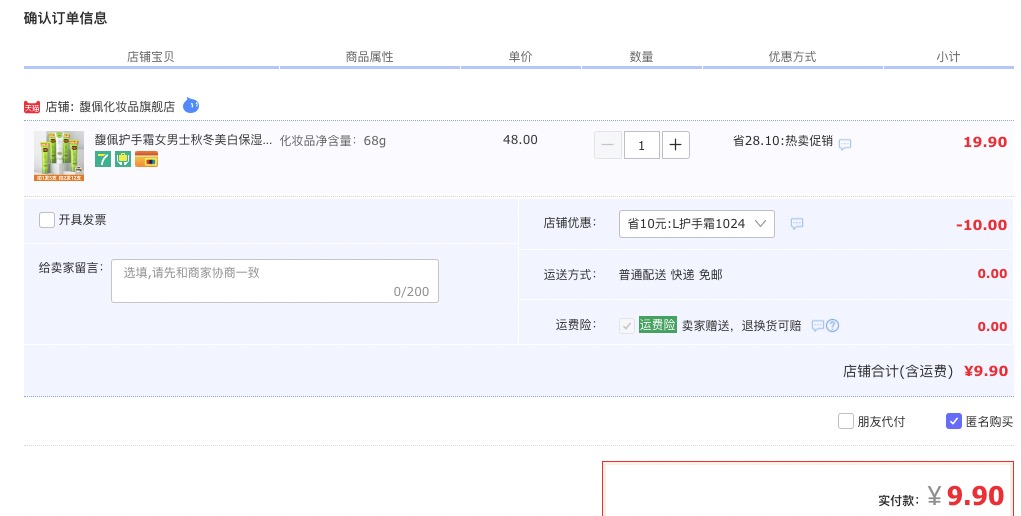 订单截图