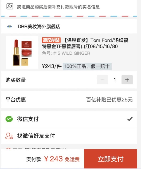 百亿补贴:Tom Ford 汤姆福特 黑金黑管口红 #15 3g