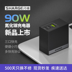 SHARGE闪极90W氮化镓充电器3口2C1A手机笔记本安卓Mac超小体积快充充电头PD多协议快充 90W氮化镓充电头