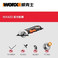 WORX 威克士 WX427 多功能切割机 官方配置
