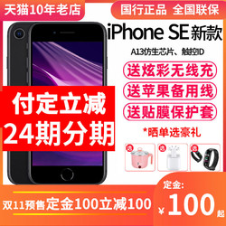 iPhonese2 苹果se2 Apple/二代苹果手机2020新款全网通国行4G苹果SE 手机11promax