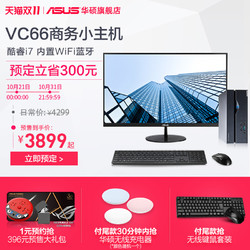 华硕VC66迷你主机i7-9700台式整机准系统小主机NUC电脑主机全套 *2件