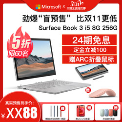 微软Surface Book 3 i5 8GB 256GB 13.5英寸微软笔记本电脑 超极本微软电脑Surface