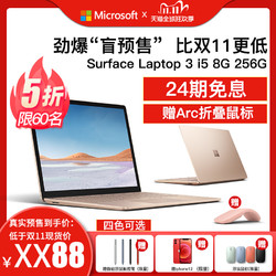 微软Surface Laptop 3 i5 8G 256G轻薄办公笔记本电脑Surface商务笔记本电脑