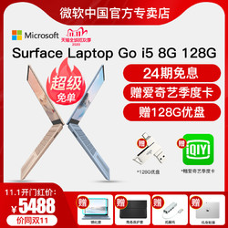 微软Surface Laptop Go i5 8GB 128GB 12.4英寸 微软笔记本电脑Laptop电脑3 微软笔记本