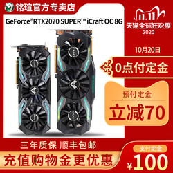 铭瑄RTX2070Super电竞之心 OC 8G台式机电脑游戏独立显卡2070S