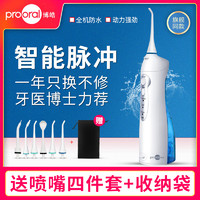 prooral/博皓冲牙器家用便携式洗牙器口腔牙齿冲洗器水牙线洁牙器