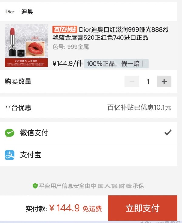 百亿补贴:Dior 迪奥 烈艳蓝金唇膏 #999哑光 3.5g
