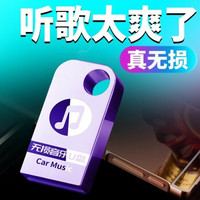 纽谷 32G车载u盘