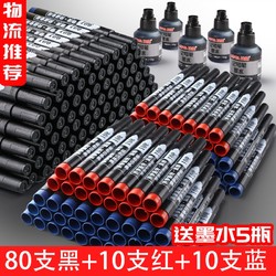 快力文 HP-10491 油性笔记号笔 100支（80黑+10红+10蓝）送5瓶黑墨