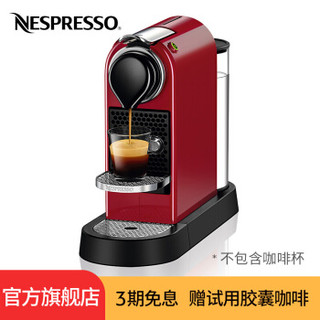 NESPRESSO 浓遇咖啡 Citiz意式全自动小型咖啡机 C113 樱桃红