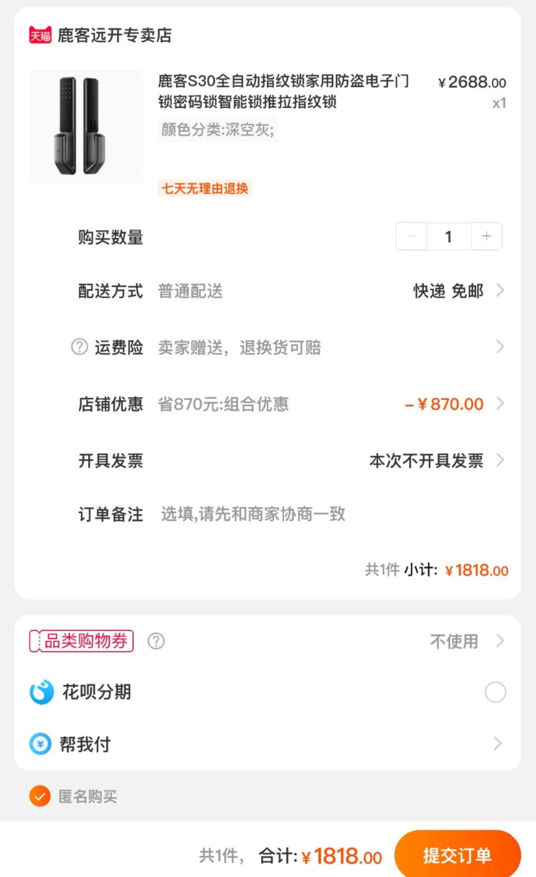 订单截图