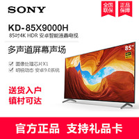 索尼（SONY）KD-85X9000H 85英寸 4K HDR 安卓智能液晶电视