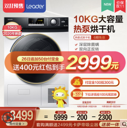 新品发售：Leader 统帅 TBN100-76 热泵干衣机 10kg