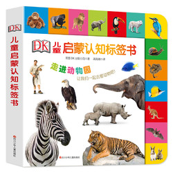 《DK儿童启蒙认知标签书-走进动物园》