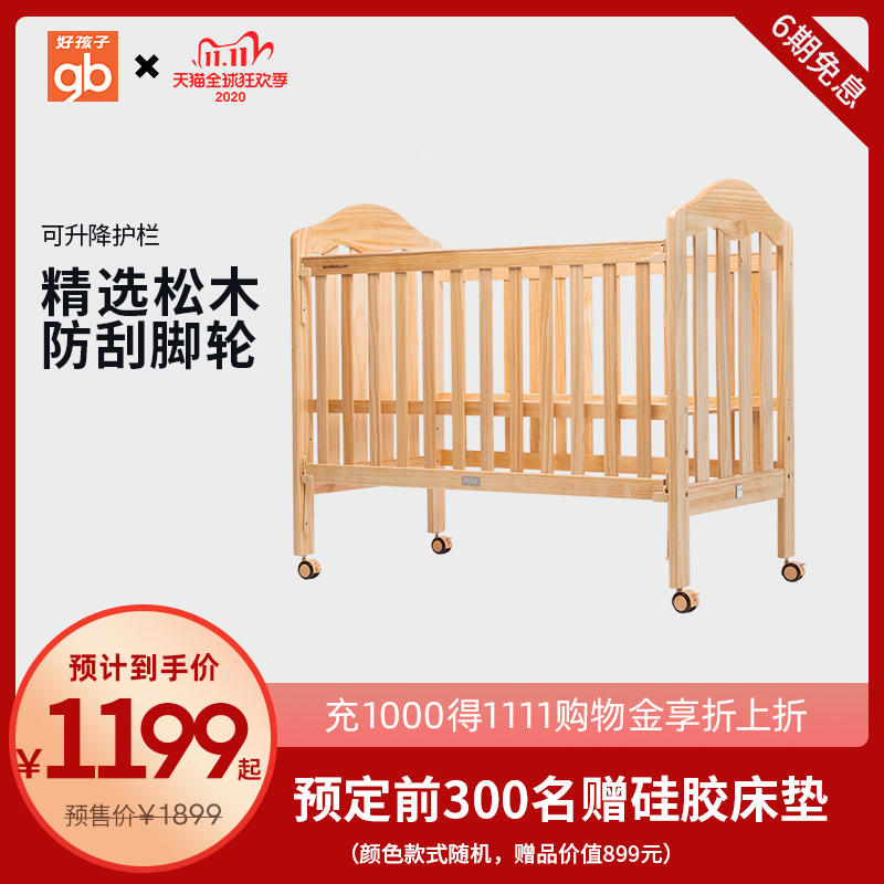 【双11预售】好孩子婴儿床拼接大床多功能实木水漆可调节MC905