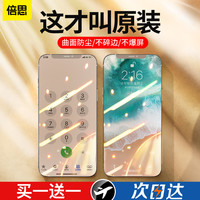 BASEUS 倍思 苹果12钢化膜iPhone12Pro手机12ProMax全屏覆盖适用于12mini